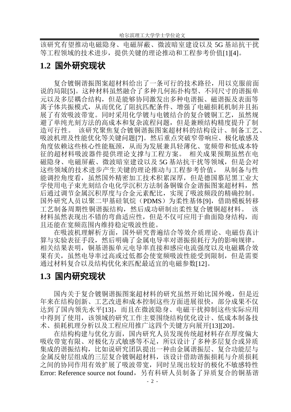 26年WP应用物理学 基于复合镀铜谐振图案超材料的构建及吸波特性研究6.5-AI23.12.docx_第7页