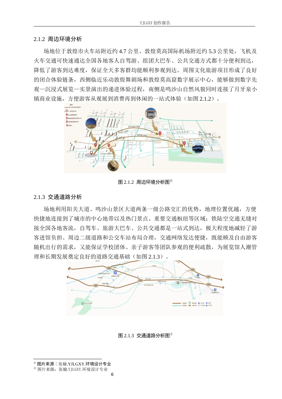 26年WP环境设计 体验视角下敦煌文化展览馆室内设计4.67-AI6.97(10158字).docx_第10页