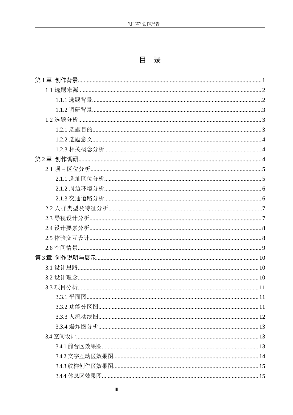 26年WP环境设计 体验视角下敦煌文化展览馆室内设计4.67-AI6.97(10158字).docx_第3页
