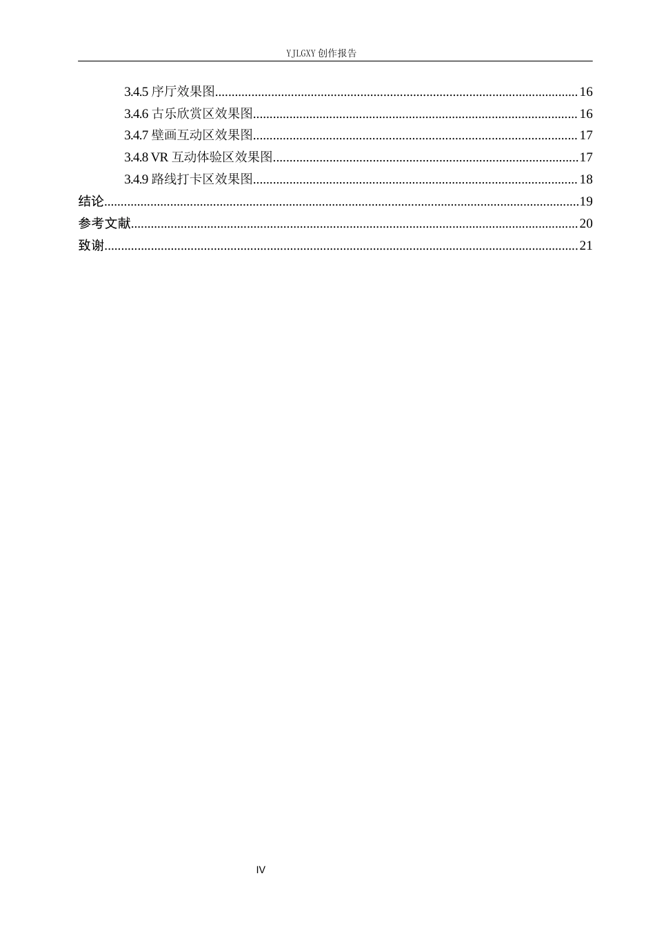 26年WP环境设计 体验视角下敦煌文化展览馆室内设计4.67-AI6.97(10158字).docx_第4页