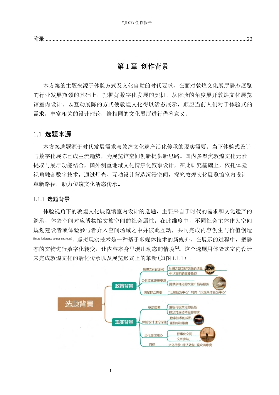 26年WP环境设计 体验视角下敦煌文化展览馆室内设计4.67-AI6.97(10158字).docx_第5页