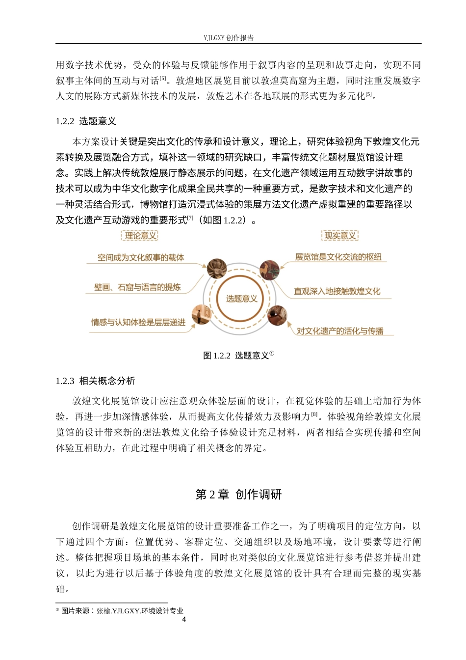 26年WP环境设计 体验视角下敦煌文化展览馆室内设计4.67-AI6.97(10158字).docx_第8页