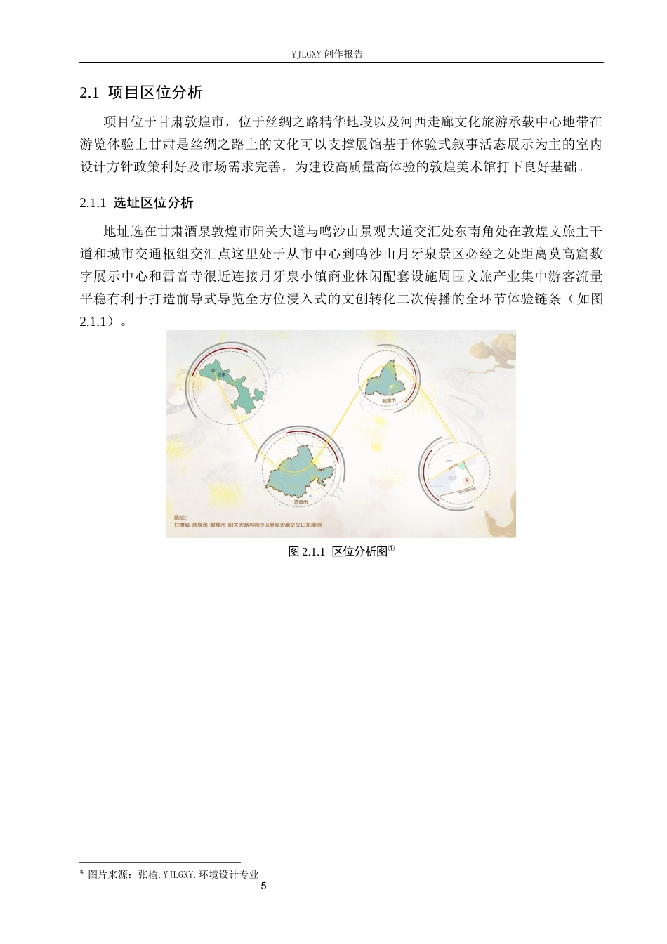 26年WP环境设计 体验视角下敦煌文化展览馆室内设计4.67-AI6.97(10158字).docx_第9页