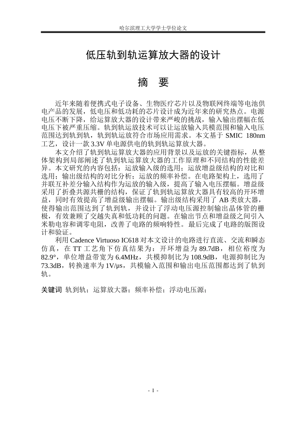 26年WP集成电路设计与集成系统 低压轨到轨运算放大器的设计14.32-AI13.09.docx_第1页