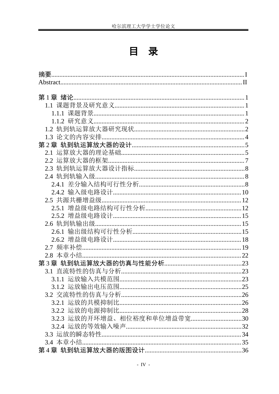 26年WP集成电路设计与集成系统 低压轨到轨运算放大器的设计14.32-AI13.09.docx_第4页