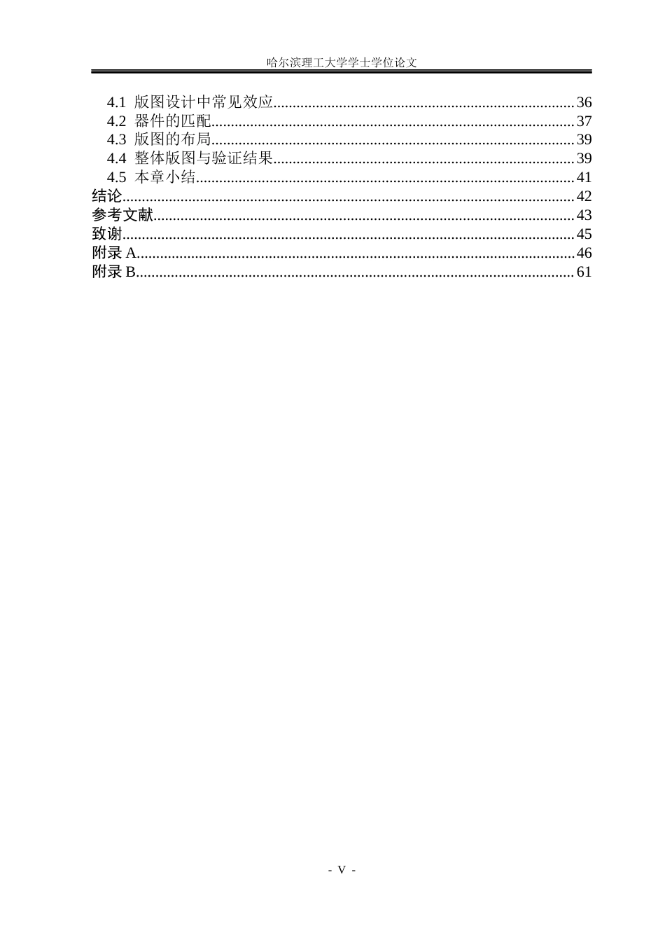 26年WP集成电路设计与集成系统 低压轨到轨运算放大器的设计14.32-AI13.09.docx_第5页