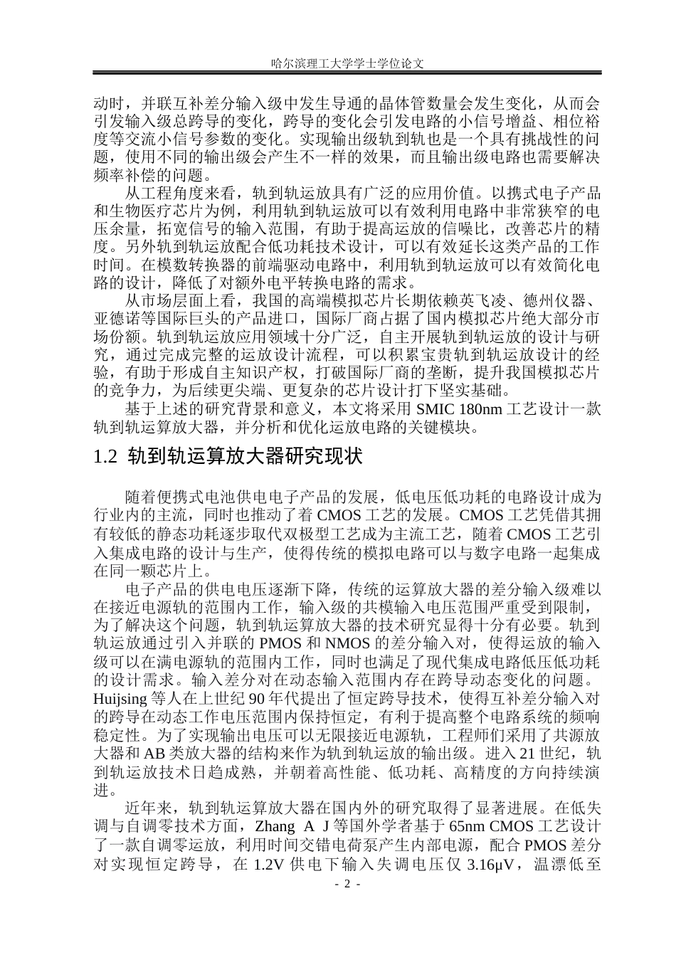 26年WP集成电路设计与集成系统 低压轨到轨运算放大器的设计14.32-AI13.09.docx_第7页