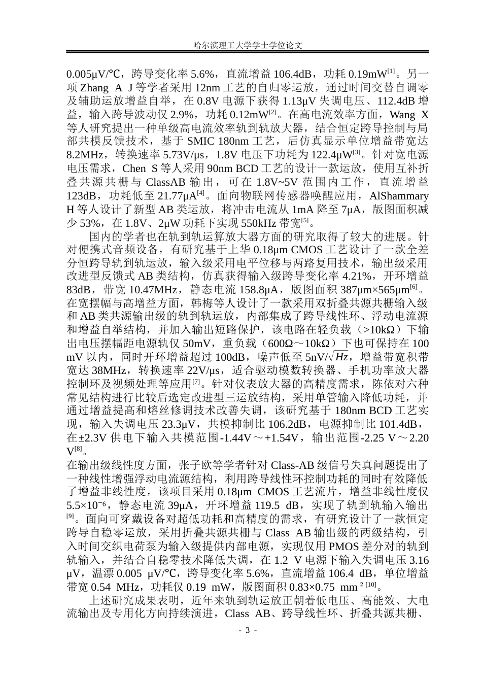 26年WP集成电路设计与集成系统 低压轨到轨运算放大器的设计14.32-AI13.09.docx_第8页