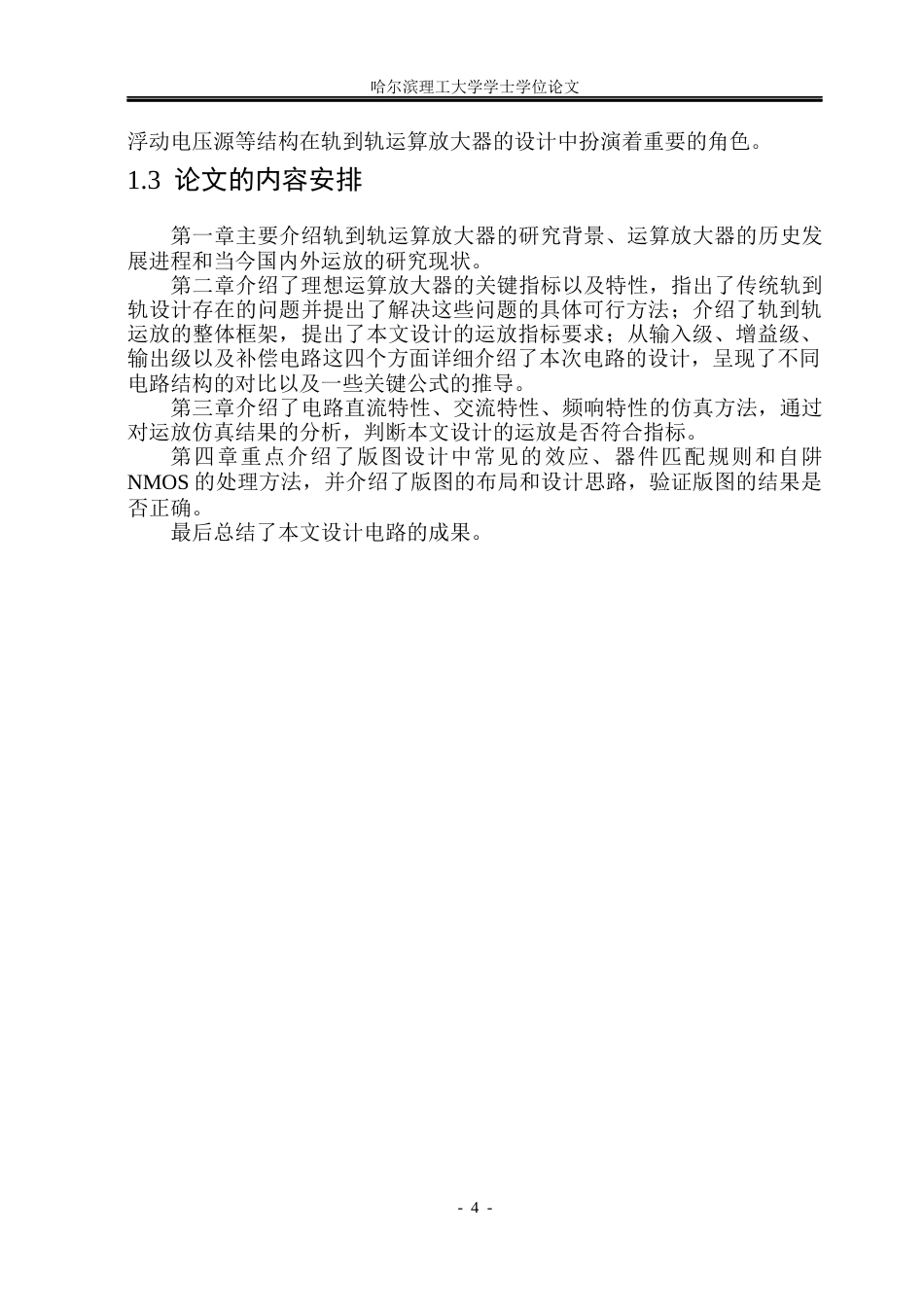 26年WP集成电路设计与集成系统 低压轨到轨运算放大器的设计14.32-AI13.09.docx_第9页