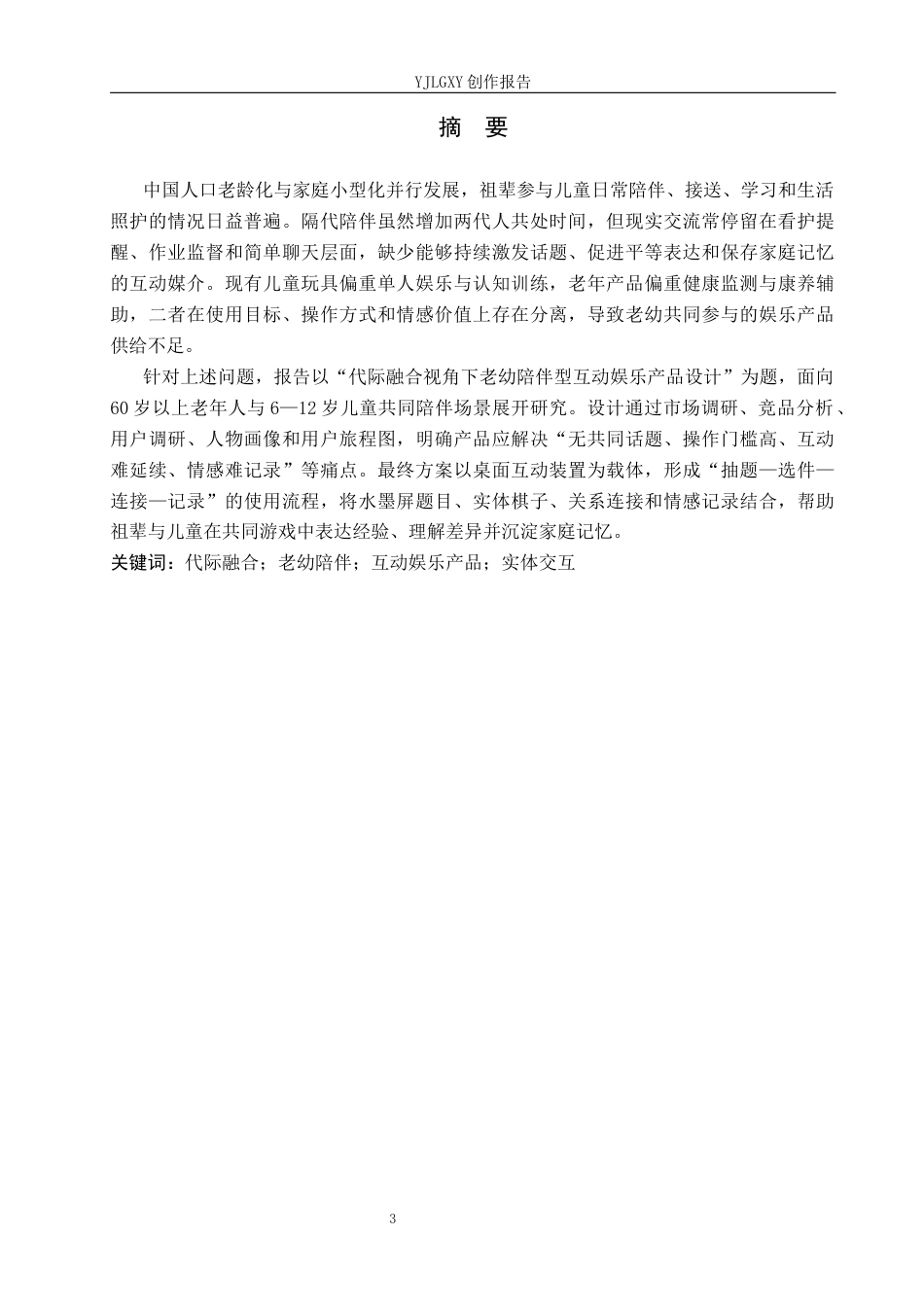 26年WP产品设计 北京市旅游文创产品设计3.07-AI53.24(11516字).docx_第1页