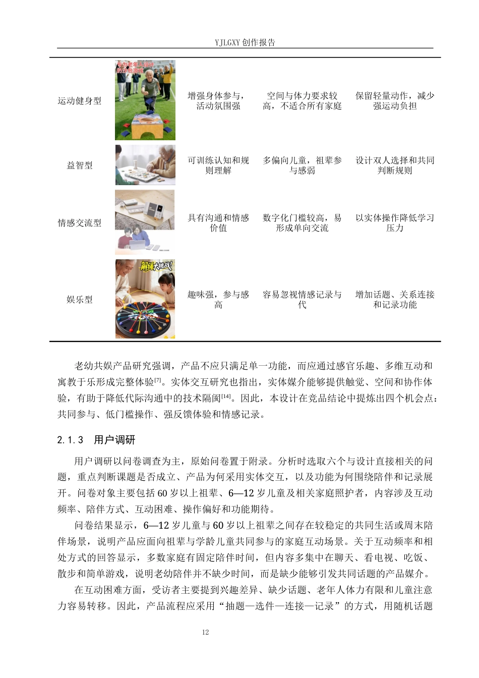26年WP产品设计 北京市旅游文创产品设计3.07-AI53.24(11516字).docx_第10页