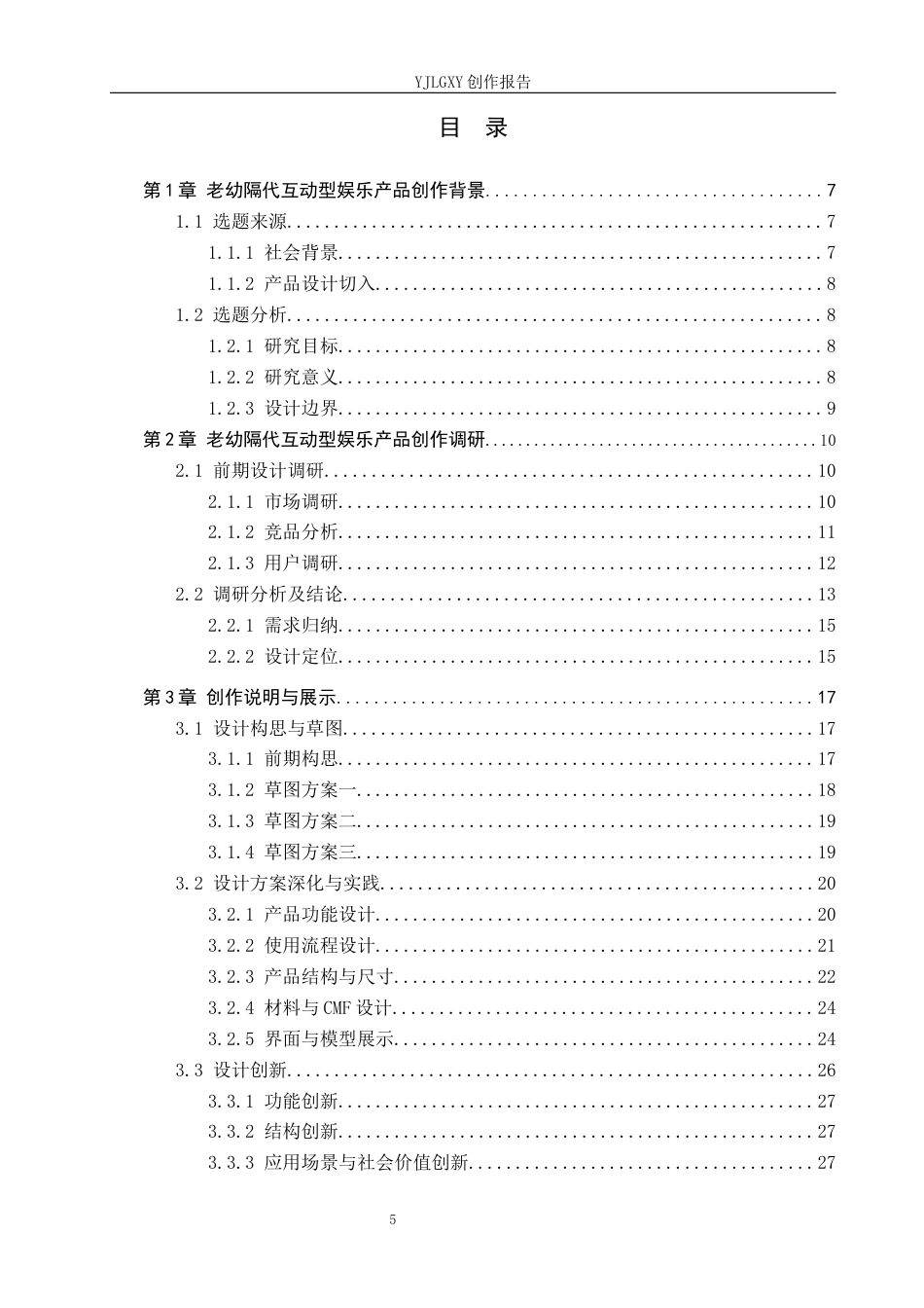 26年WP产品设计 北京市旅游文创产品设计3.07-AI53.24(11516字).docx_第3页