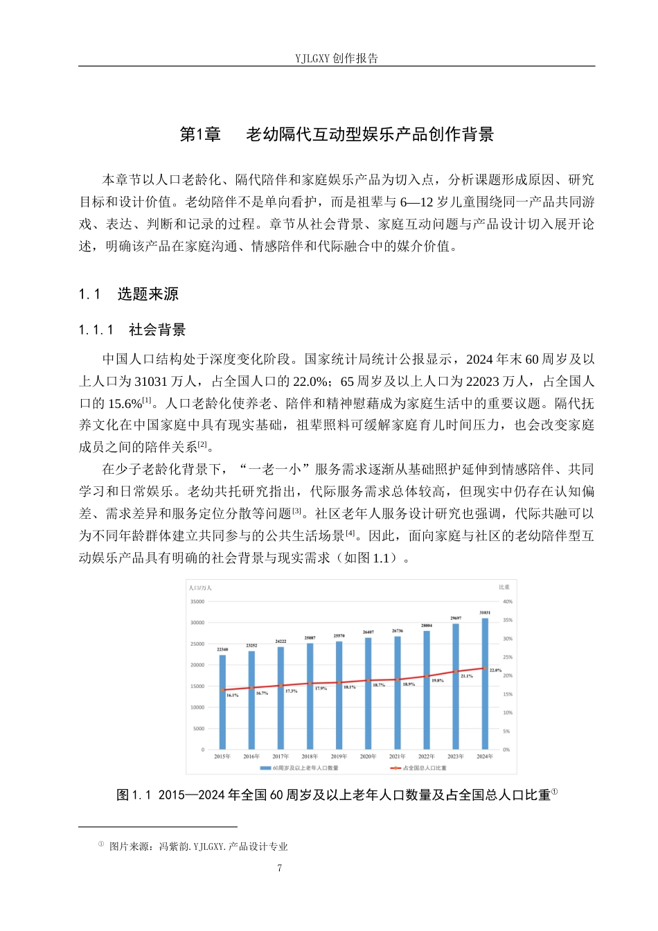 26年WP产品设计 北京市旅游文创产品设计3.07-AI53.24(11516字).docx_第5页