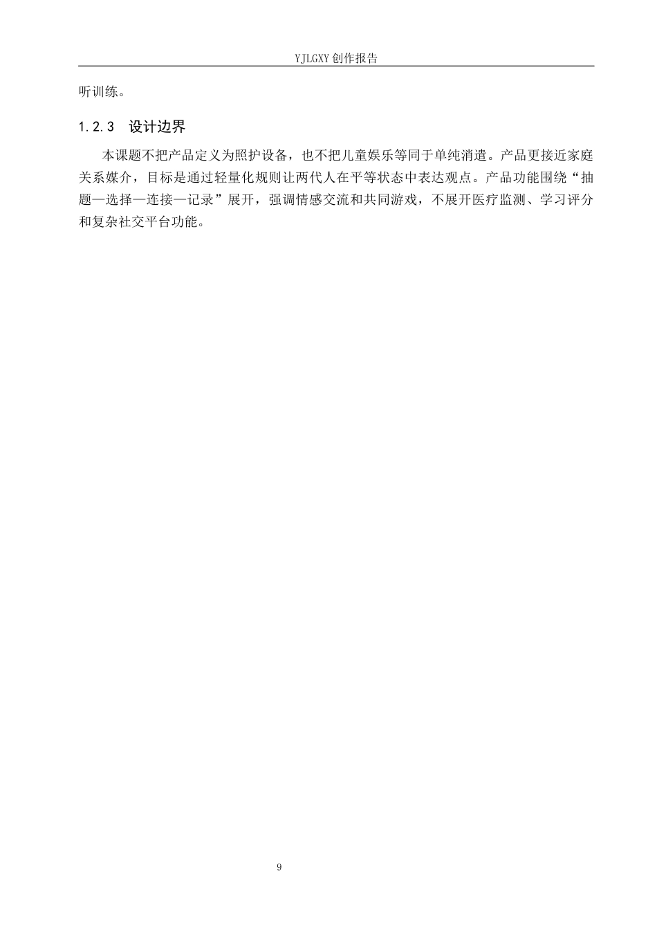 26年WP产品设计 北京市旅游文创产品设计3.07-AI53.24(11516字).docx_第7页
