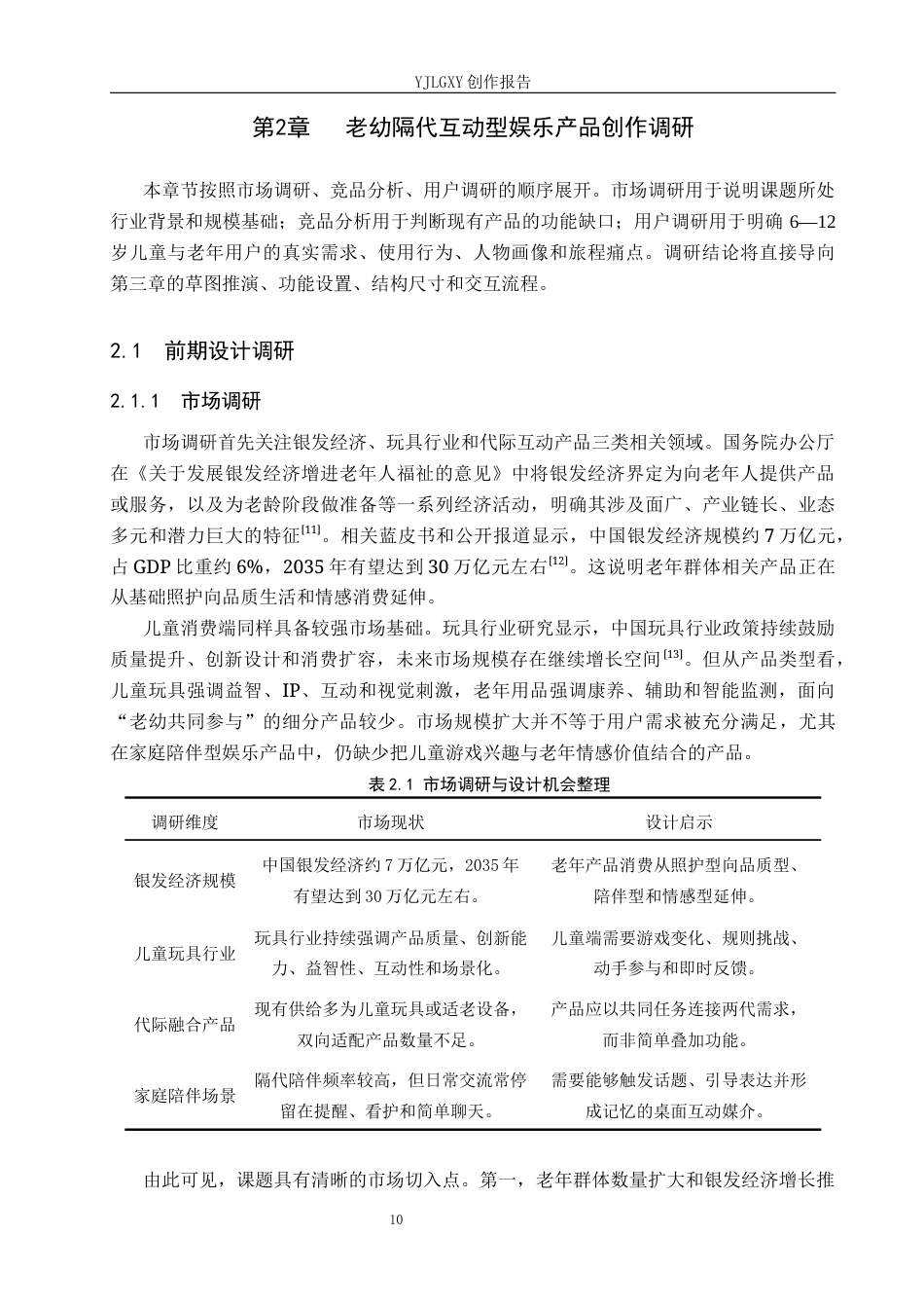 26年WP产品设计 北京市旅游文创产品设计3.07-AI53.24(11516字).docx_第8页