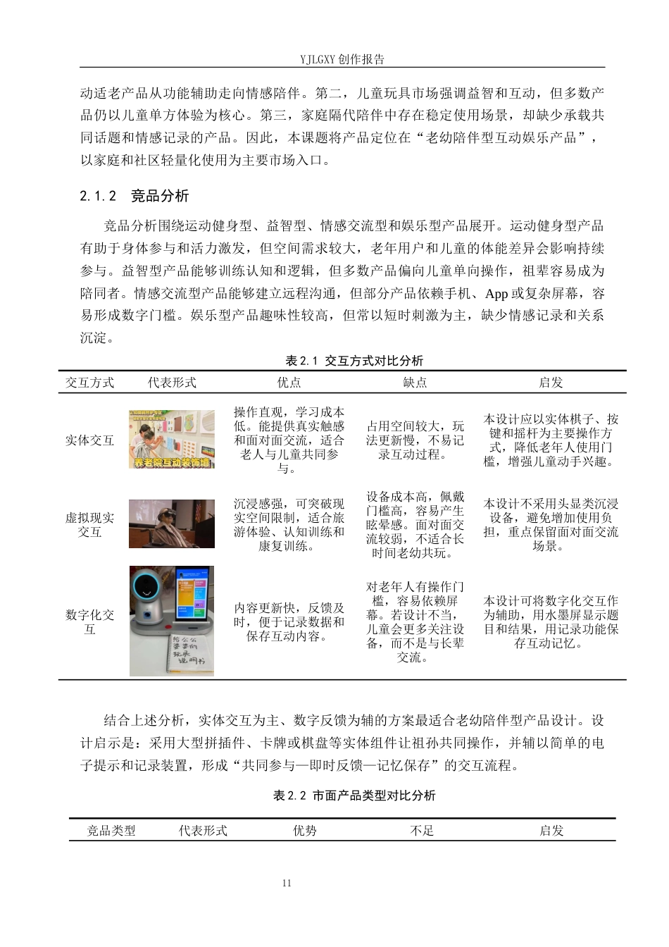 26年WP产品设计 北京市旅游文创产品设计3.07-AI53.24(11516字).docx_第9页