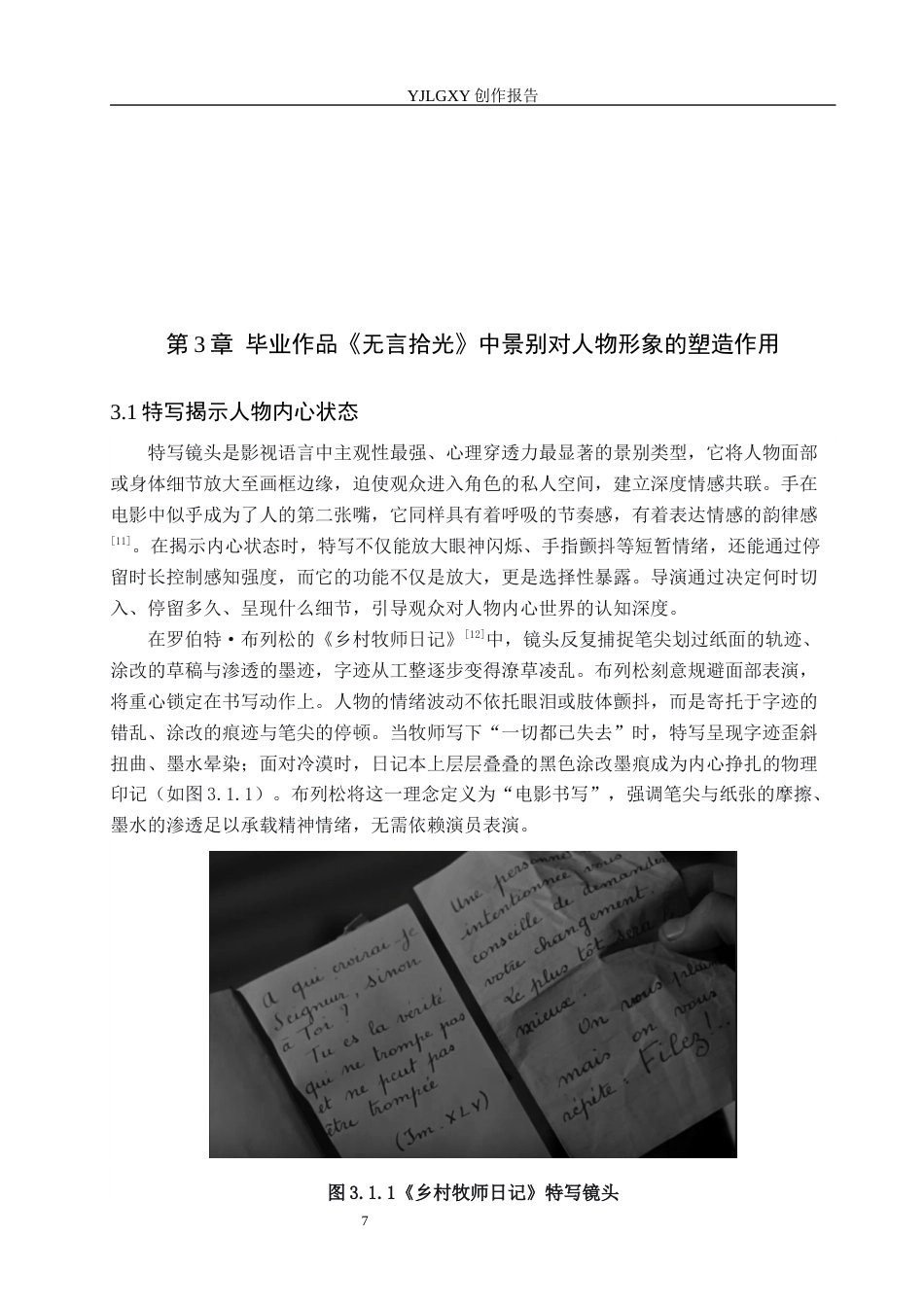 26年WP戏剧影视导演 毕业作品《无言拾光》中景别对人物形象的塑造作用-AI(17035字).docx_第10页