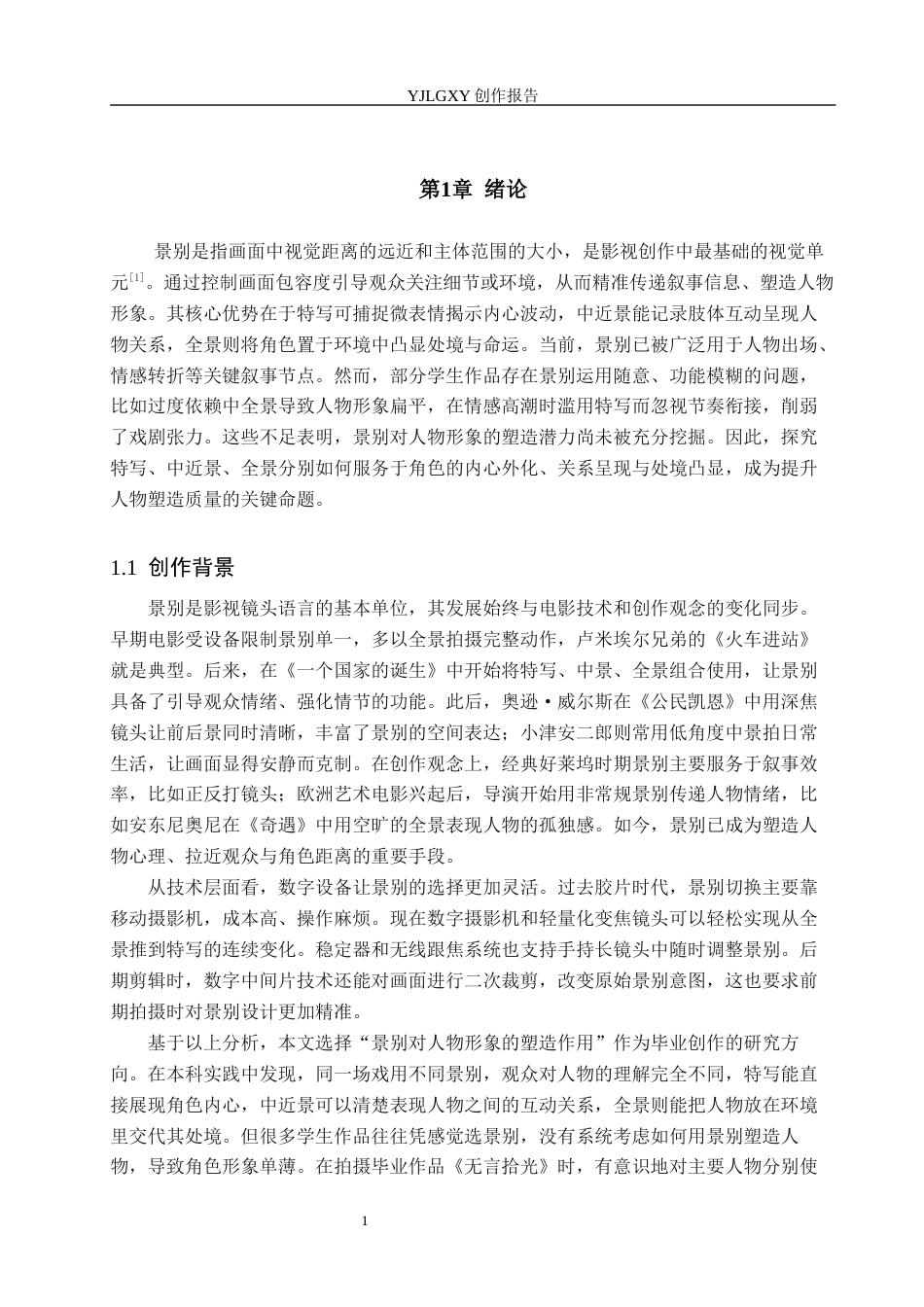 26年WP戏剧影视导演 毕业作品《无言拾光》中景别对人物形象的塑造作用-AI(17035字).docx_第4页
