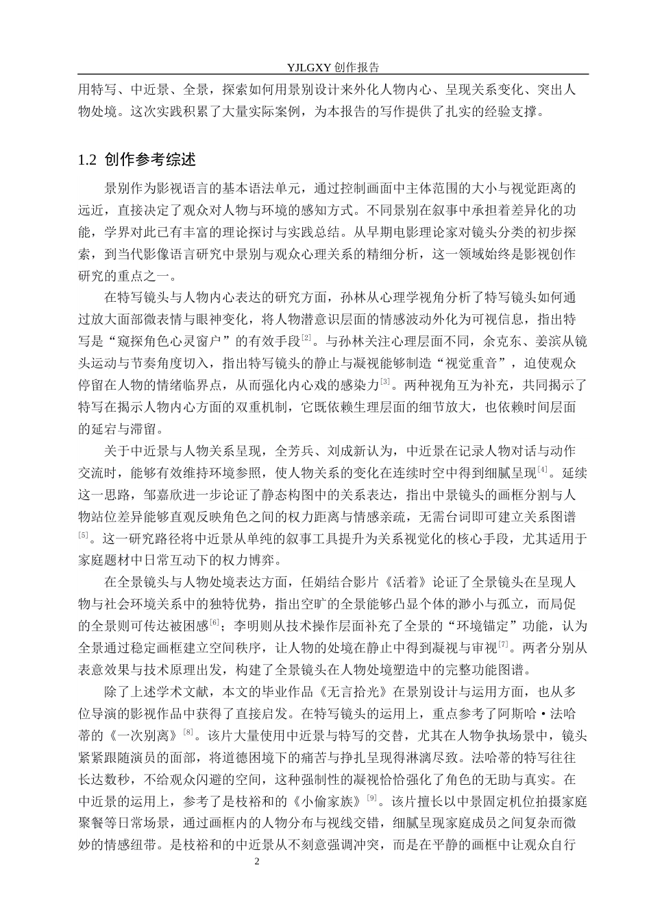 26年WP戏剧影视导演 毕业作品《无言拾光》中景别对人物形象的塑造作用-AI(17035字).docx_第5页