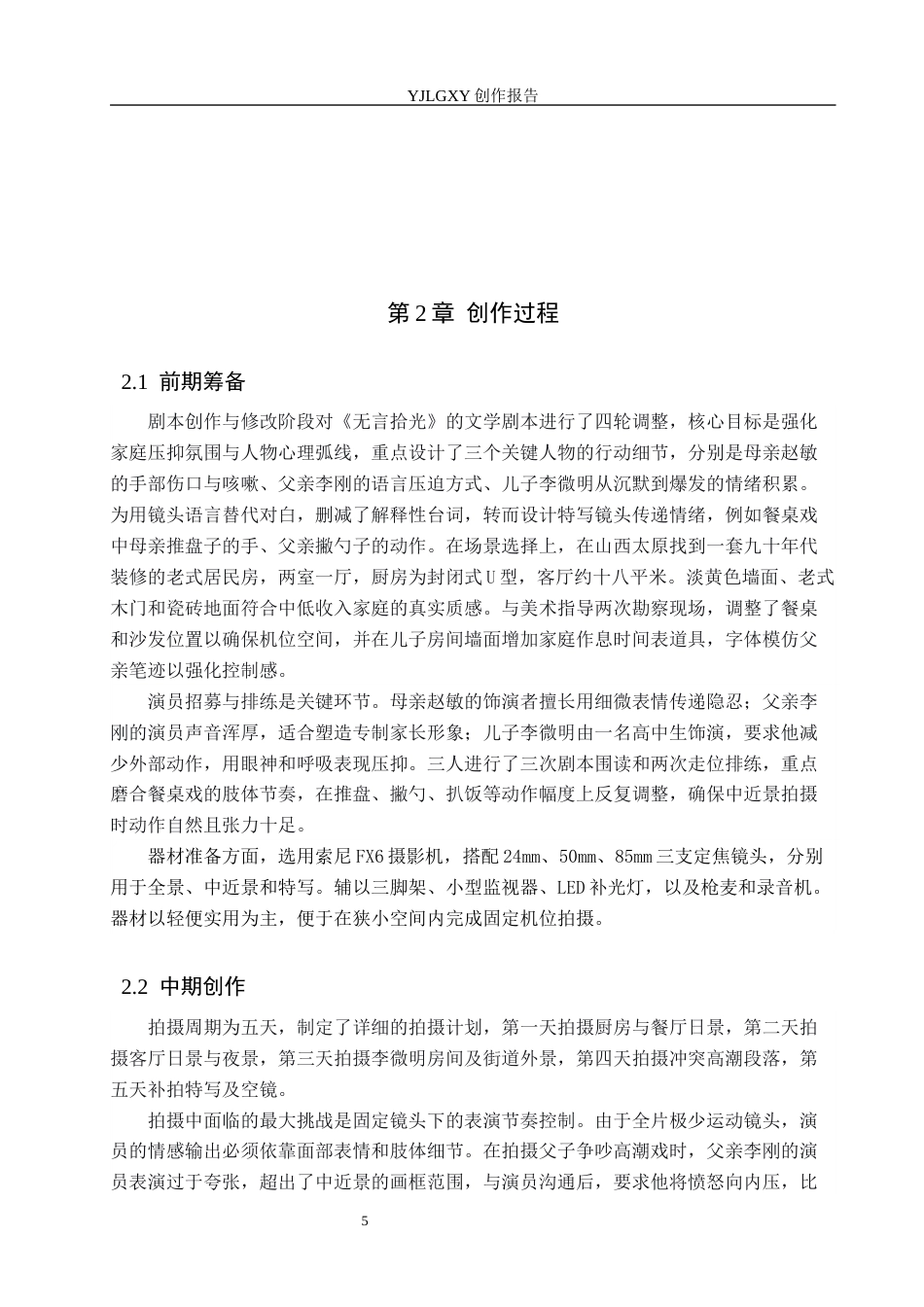 26年WP戏剧影视导演 毕业作品《无言拾光》中景别对人物形象的塑造作用-AI(17035字).docx_第8页
