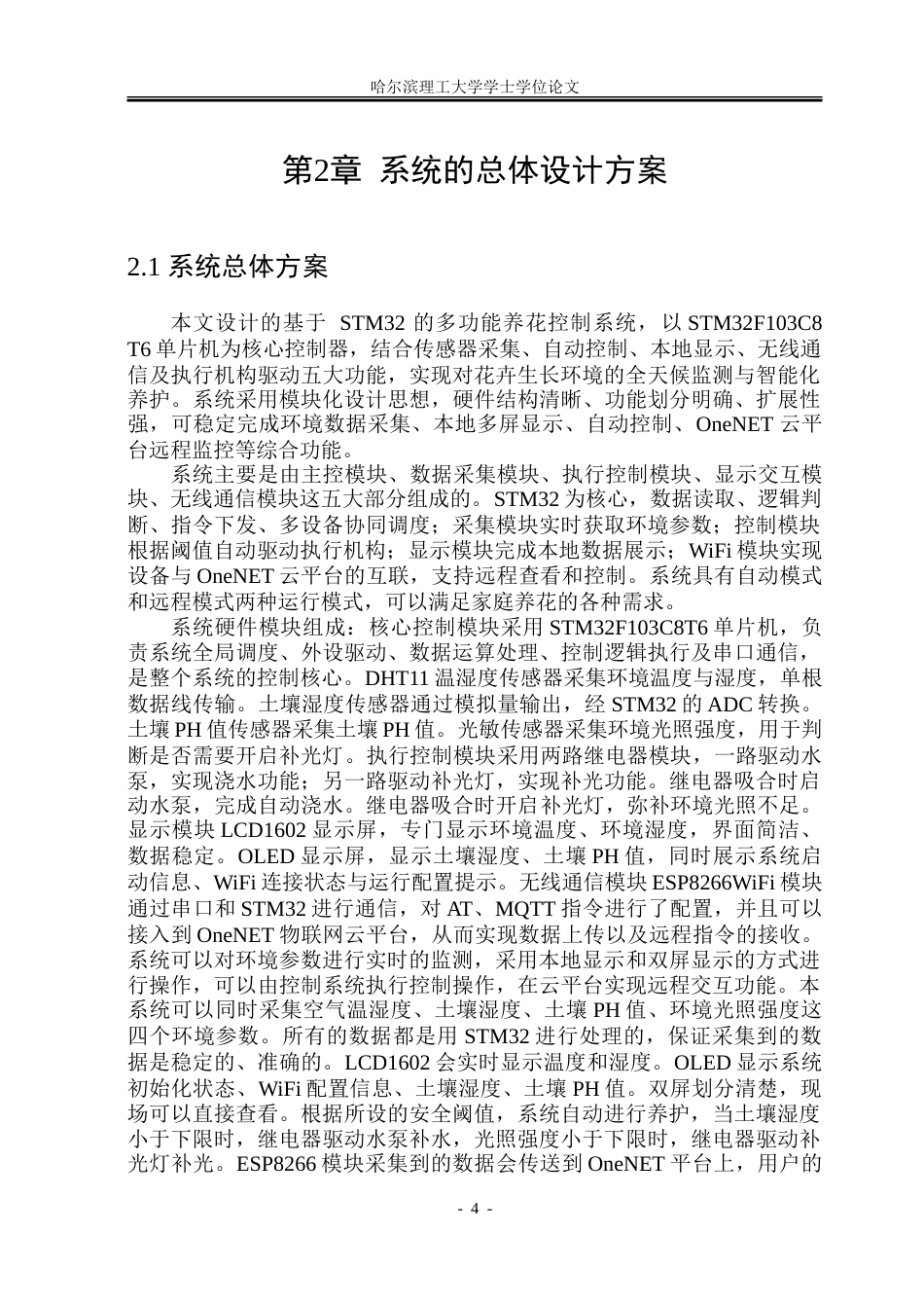26年WP自动化 基于STM32的多功能养花控制系统15.25-AI50.17-约28972字符.doc_第10页