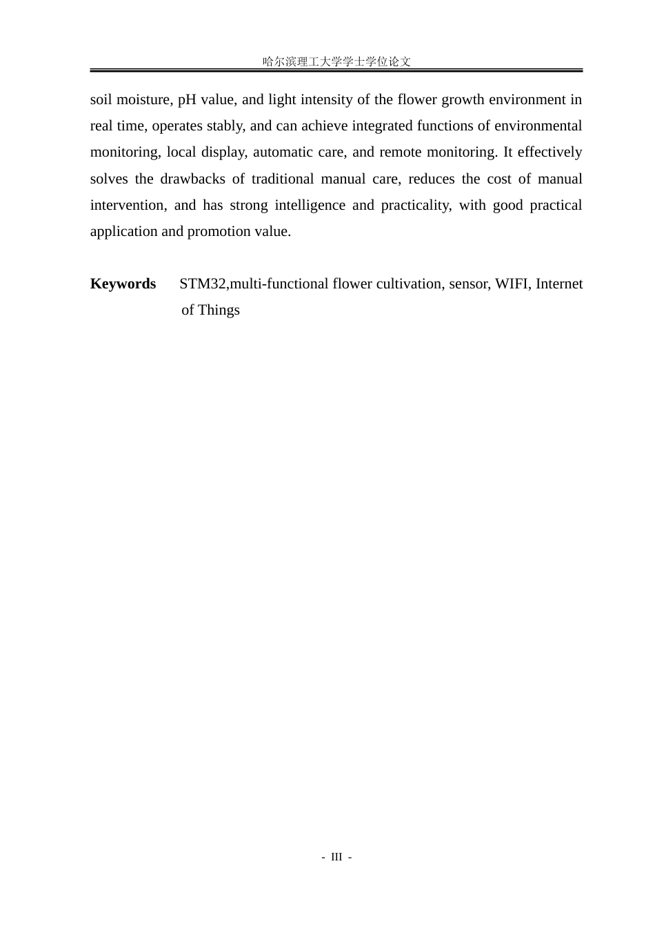 26年WP自动化 基于STM32的多功能养花控制系统15.25-AI50.17-约28972字符.doc_第4页