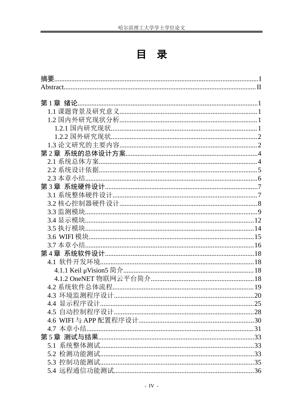26年WP自动化 基于STM32的多功能养花控制系统15.25-AI50.17-约28972字符.doc_第5页