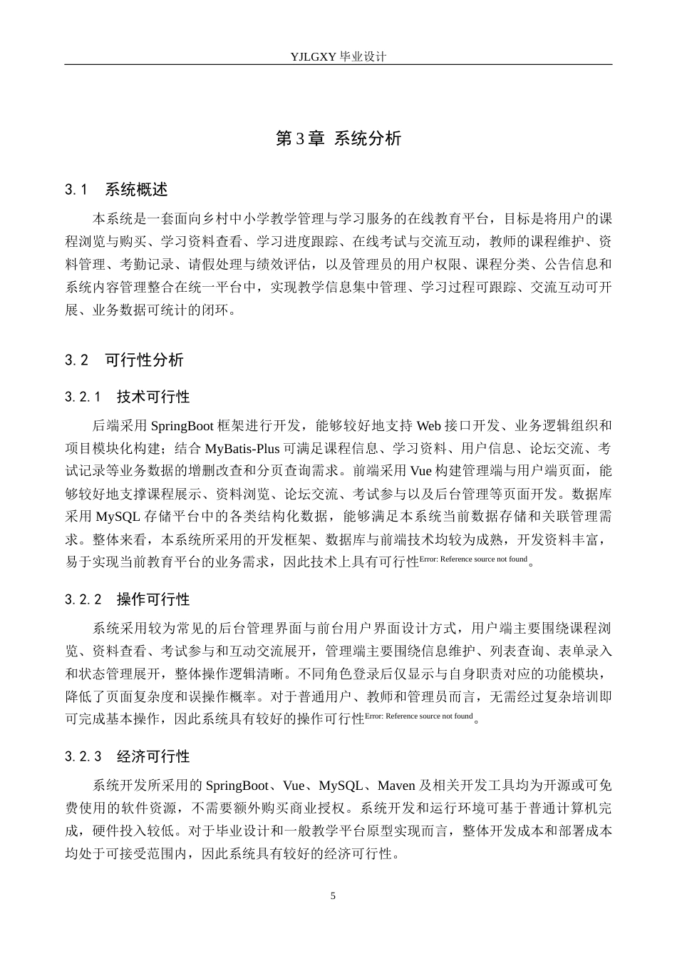 26年WP计算机科学与技术 基于Spring Boot的乡村中小学教育平台的设计与实现10.11-AI5.8_1(21313字).docx_第10页