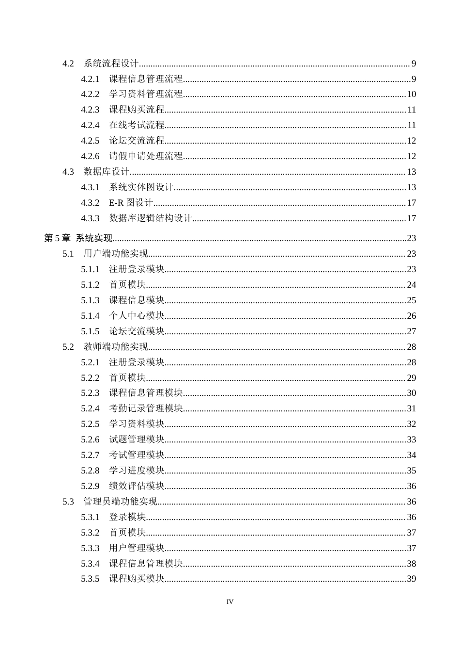 26年WP计算机科学与技术 基于Spring Boot的乡村中小学教育平台的设计与实现10.11-AI5.8_1(21313字).docx_第4页