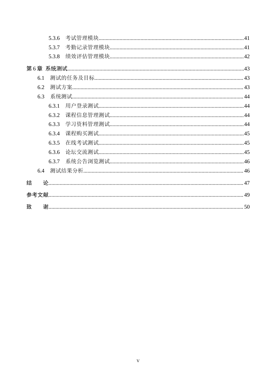 26年WP计算机科学与技术 基于Spring Boot的乡村中小学教育平台的设计与实现10.11-AI5.8_1(21313字).docx_第5页