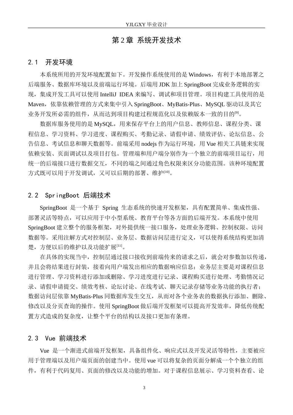 26年WP计算机科学与技术 基于Spring Boot的乡村中小学教育平台的设计与实现10.11-AI5.8_1(21313字).docx_第8页
