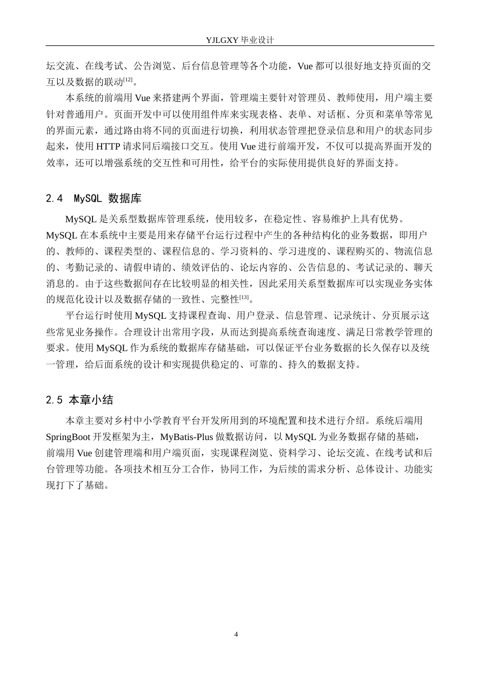 26年WP计算机科学与技术 基于Spring Boot的乡村中小学教育平台的设计与实现10.11-AI5.8_1(21313字).docx_第9页