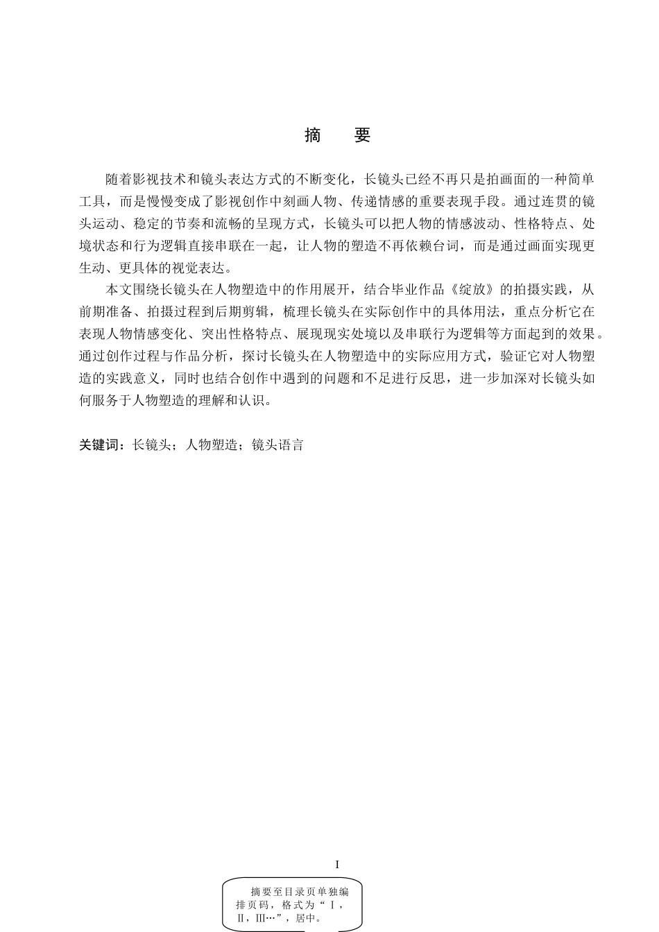 26年WP影视技术 毕业作品《绽放》中运动镜头对人物塑造的作用-AI(33138字).doc_第1页