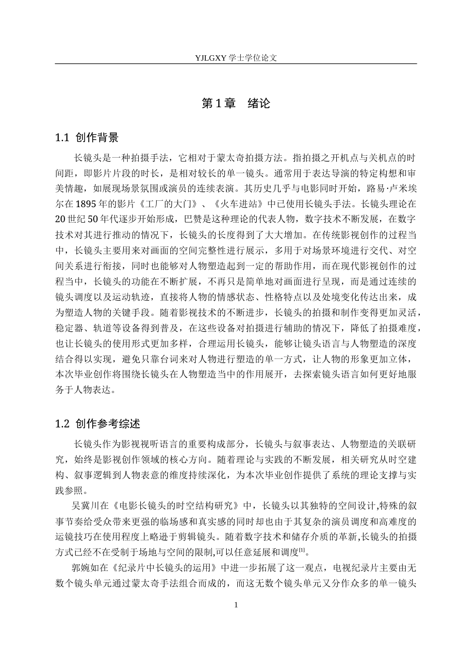 26年WP影视技术 毕业作品《绽放》中运动镜头对人物塑造的作用-AI(33138字).doc_第4页