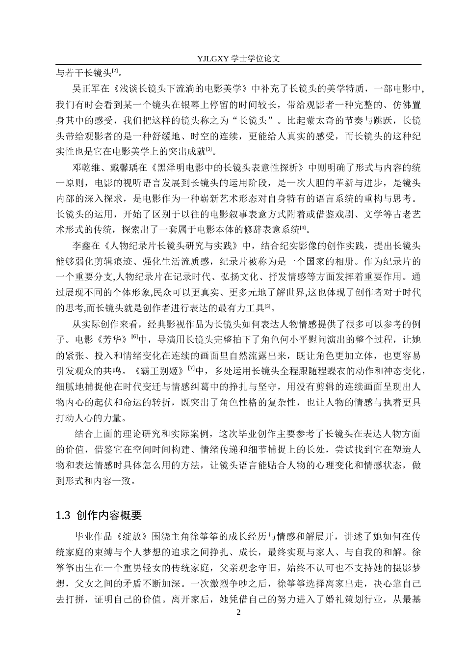 26年WP影视技术 毕业作品《绽放》中运动镜头对人物塑造的作用-AI(33138字).doc_第5页