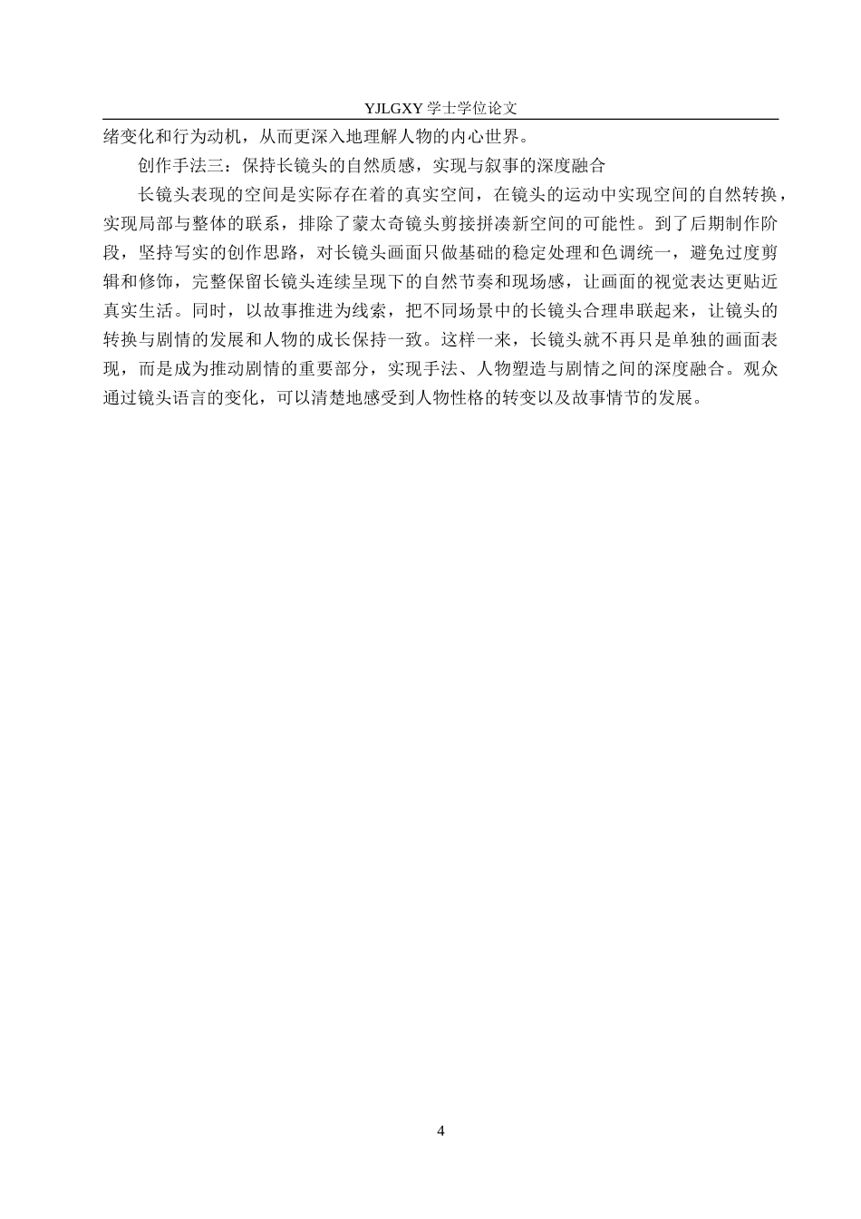 26年WP影视技术 毕业作品《绽放》中运动镜头对人物塑造的作用-AI(33138字).doc_第7页