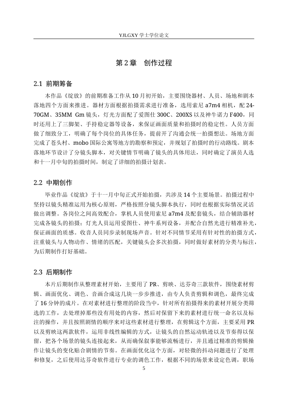 26年WP影视技术 毕业作品《绽放》中运动镜头对人物塑造的作用-AI(33138字).doc_第8页