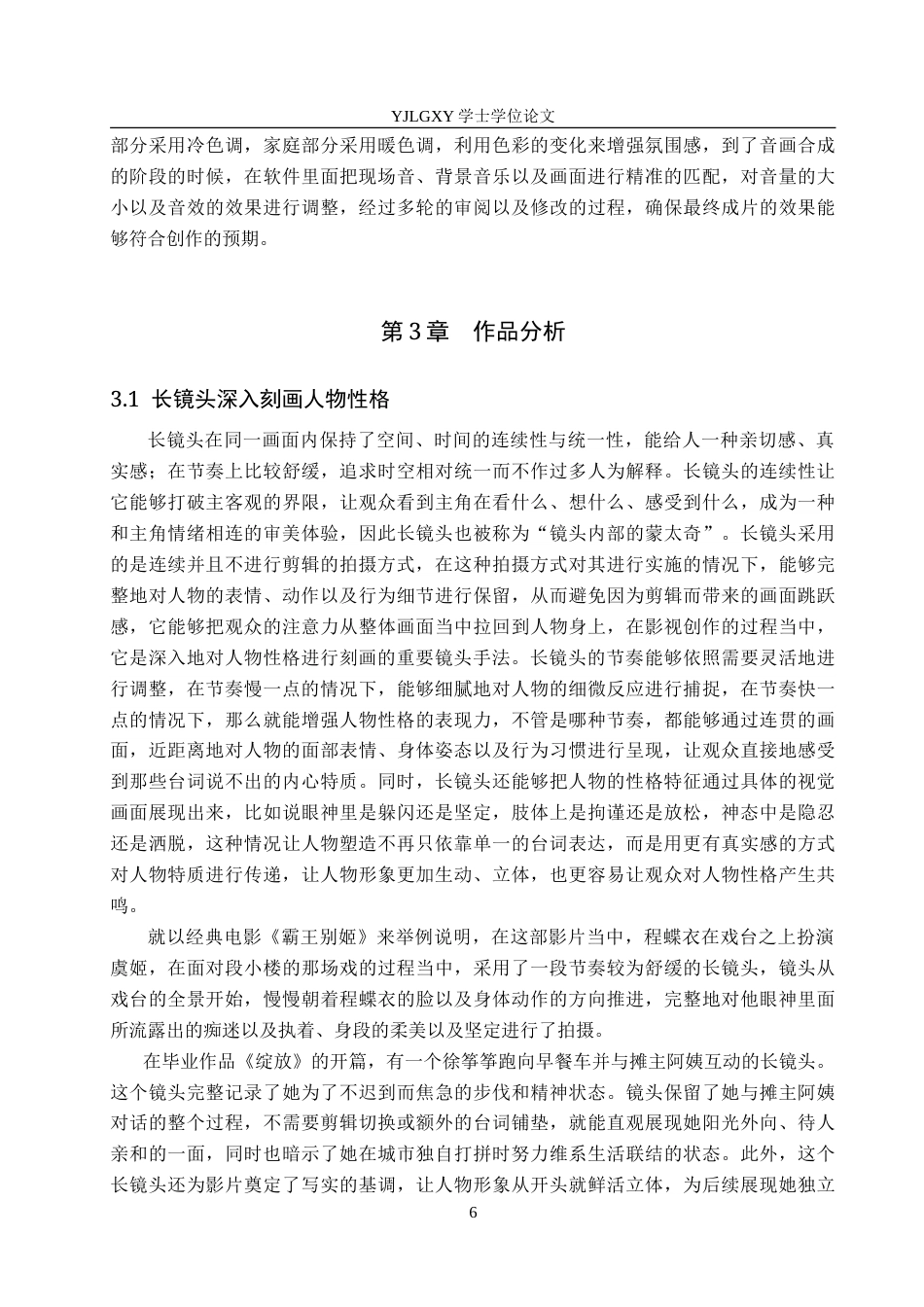 26年WP影视技术 毕业作品《绽放》中运动镜头对人物塑造的作用-AI(33138字).doc_第9页