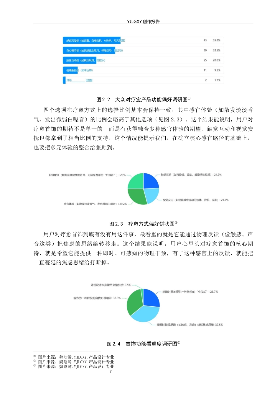 26年WP产品设计 针对城市焦虑症人群的情感疗愈首饰设计3.13-AI42.36.docx_第10页