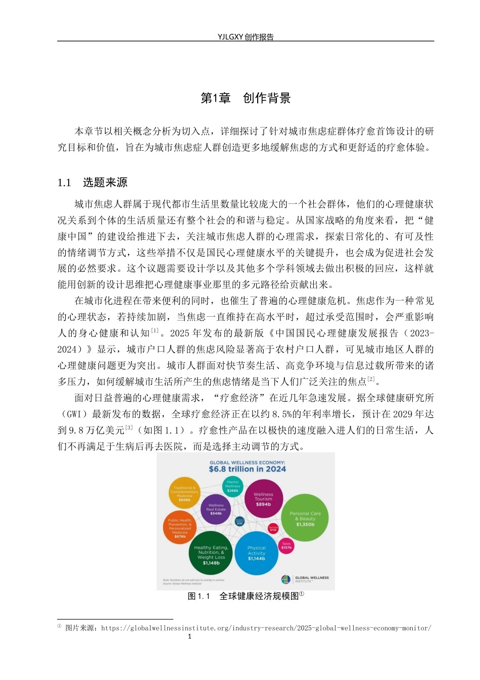 26年WP产品设计 针对城市焦虑症人群的情感疗愈首饰设计3.13-AI42.36.docx_第4页