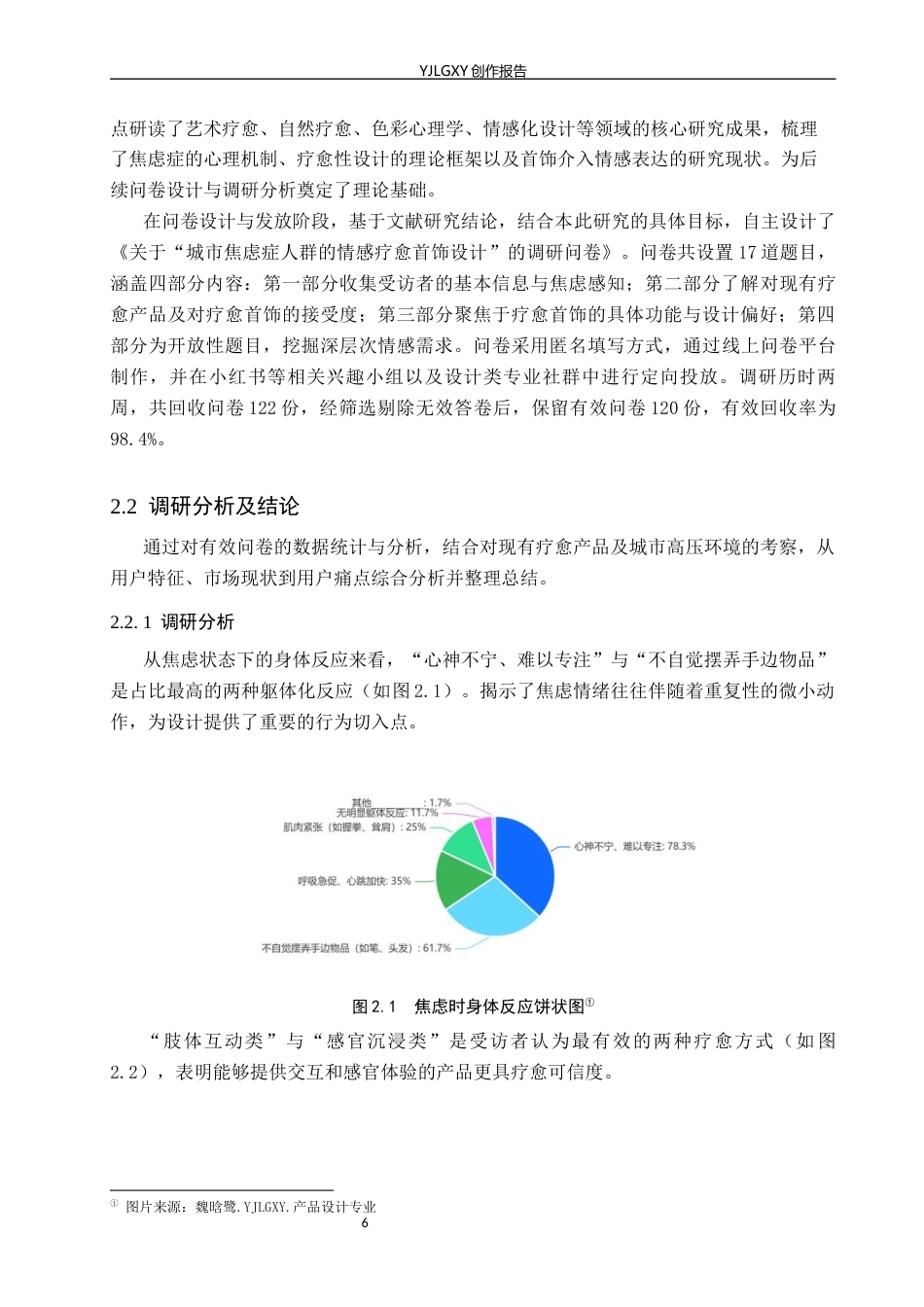 26年WP产品设计 针对城市焦虑症人群的情感疗愈首饰设计3.13-AI42.36.docx_第9页