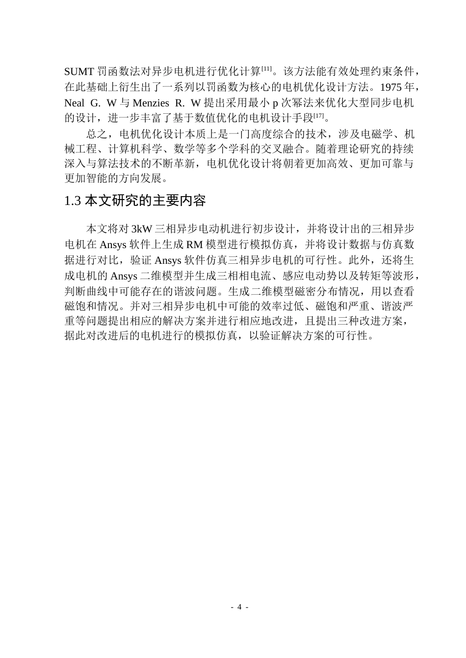 26年WP电气工程及其自动化 3kW三相异步电动机优化设计10.41-AI17.46_1.doc_第10页