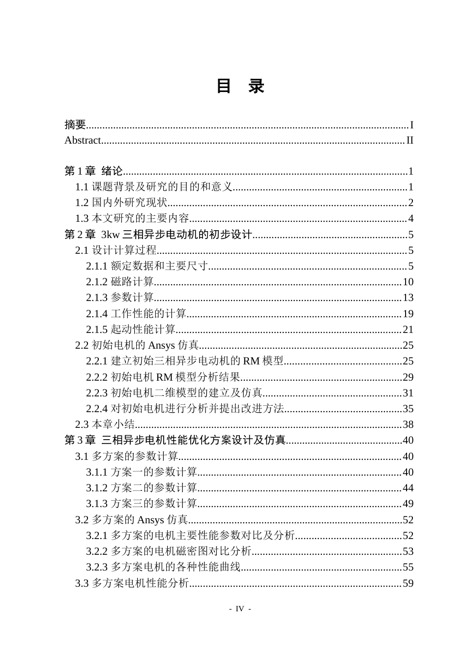 26年WP电气工程及其自动化 3kW三相异步电动机优化设计10.41-AI17.46_1.doc_第5页
