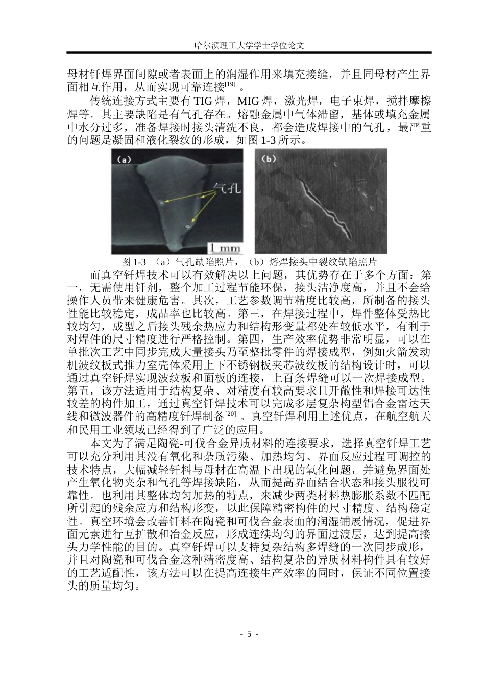 26年WP材料成型及控制工程 陶瓷-金属贯穿件真空钎焊接头微观组织分析11.95-AI17.4_1(18437字).docx_第10页