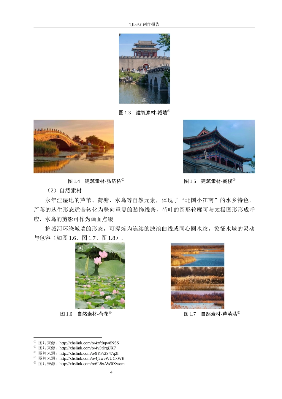 26年WP视觉传达设计 “广府古城”旅游品牌视觉形象设计的应用10.46-AI(14379字).docx_第7页