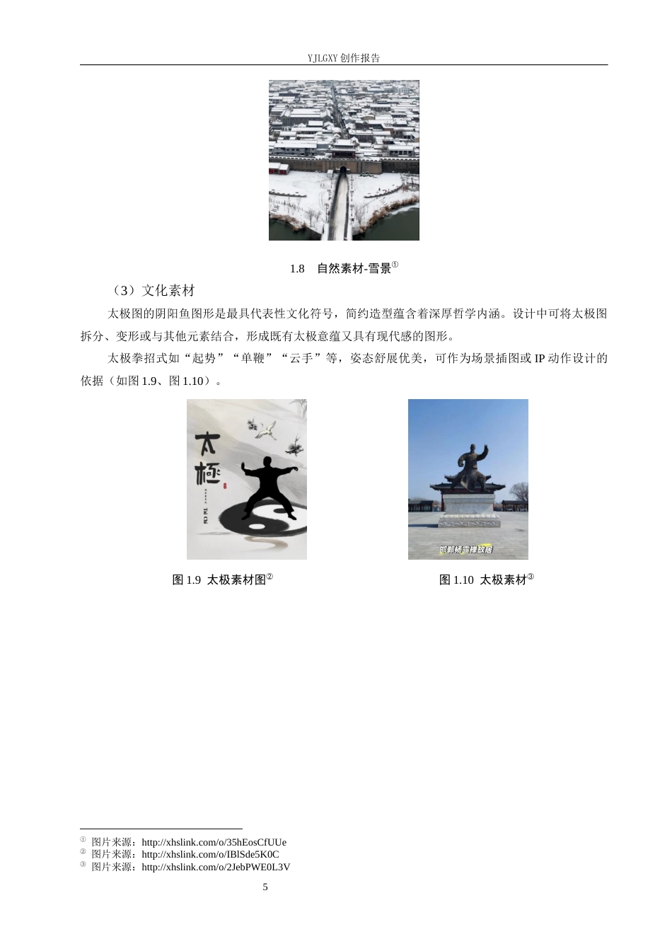 26年WP视觉传达设计 “广府古城”旅游品牌视觉形象设计的应用10.46-AI(14379字).docx_第8页