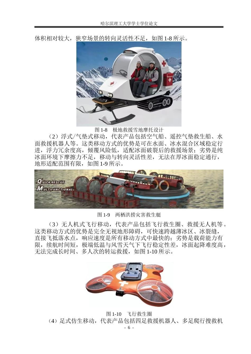 26年WP工业设计 冰面救援装备设计8.1-AI3.45.docx_第10页