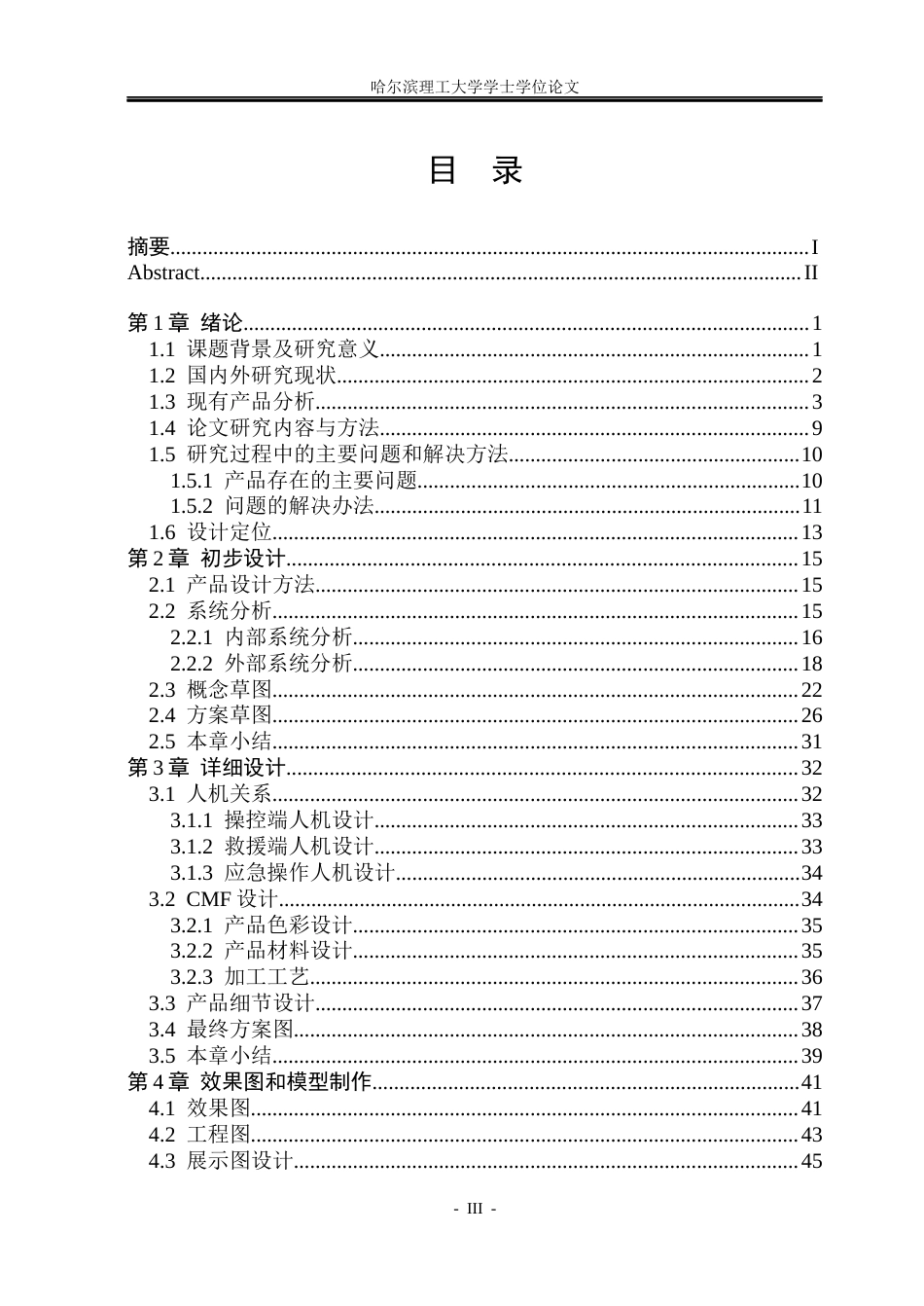 26年WP工业设计 冰面救援装备设计8.1-AI3.45.docx_第3页
