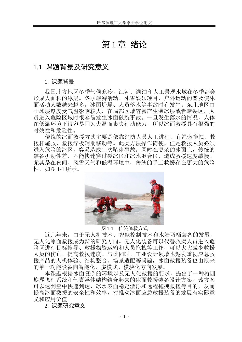 26年WP工业设计 冰面救援装备设计8.1-AI3.45.docx_第5页