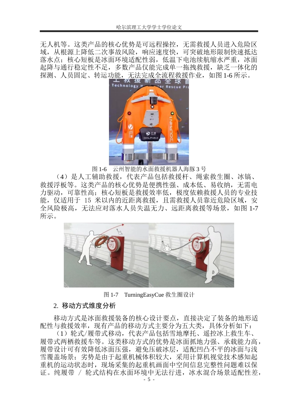26年WP工业设计 冰面救援装备设计8.1-AI3.45.docx_第9页